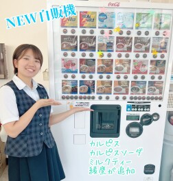 ドリンクの自動販売機新しくなりました♪